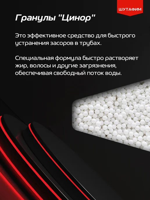 Средство для прочистки труб от засоров для кухни и ванной, 10 шт, фото 5