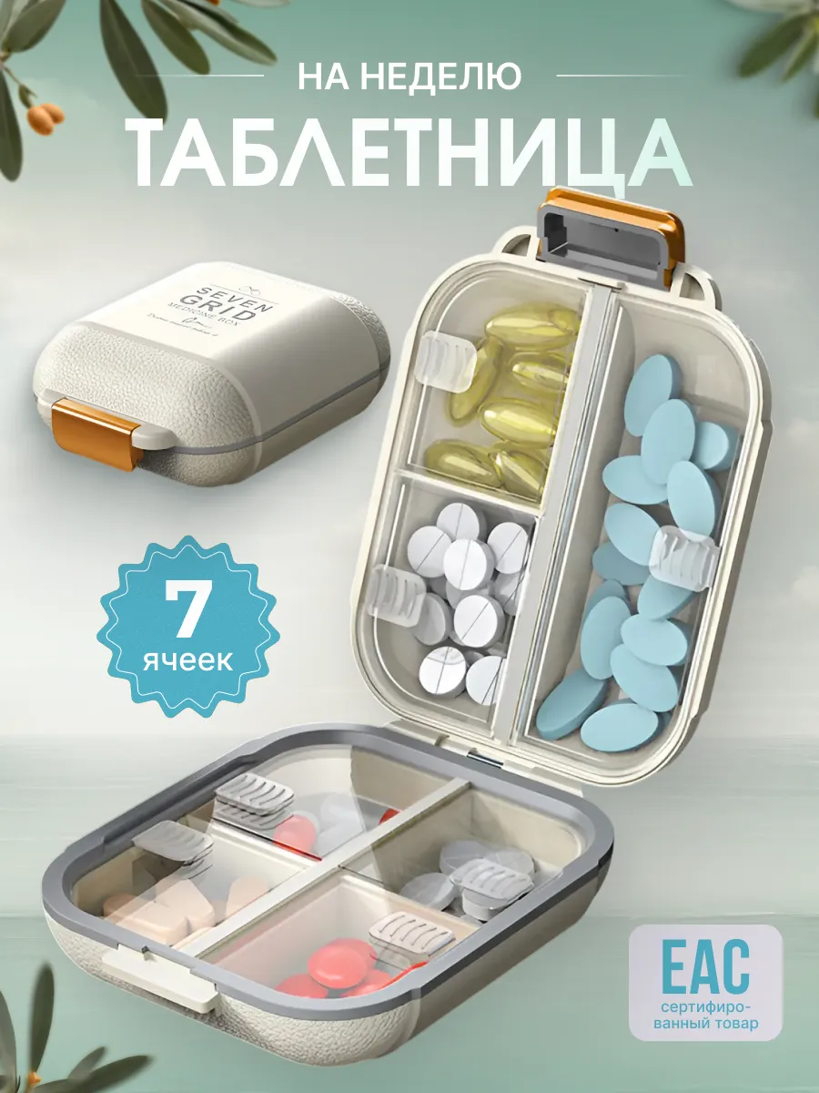 Таблетница на...