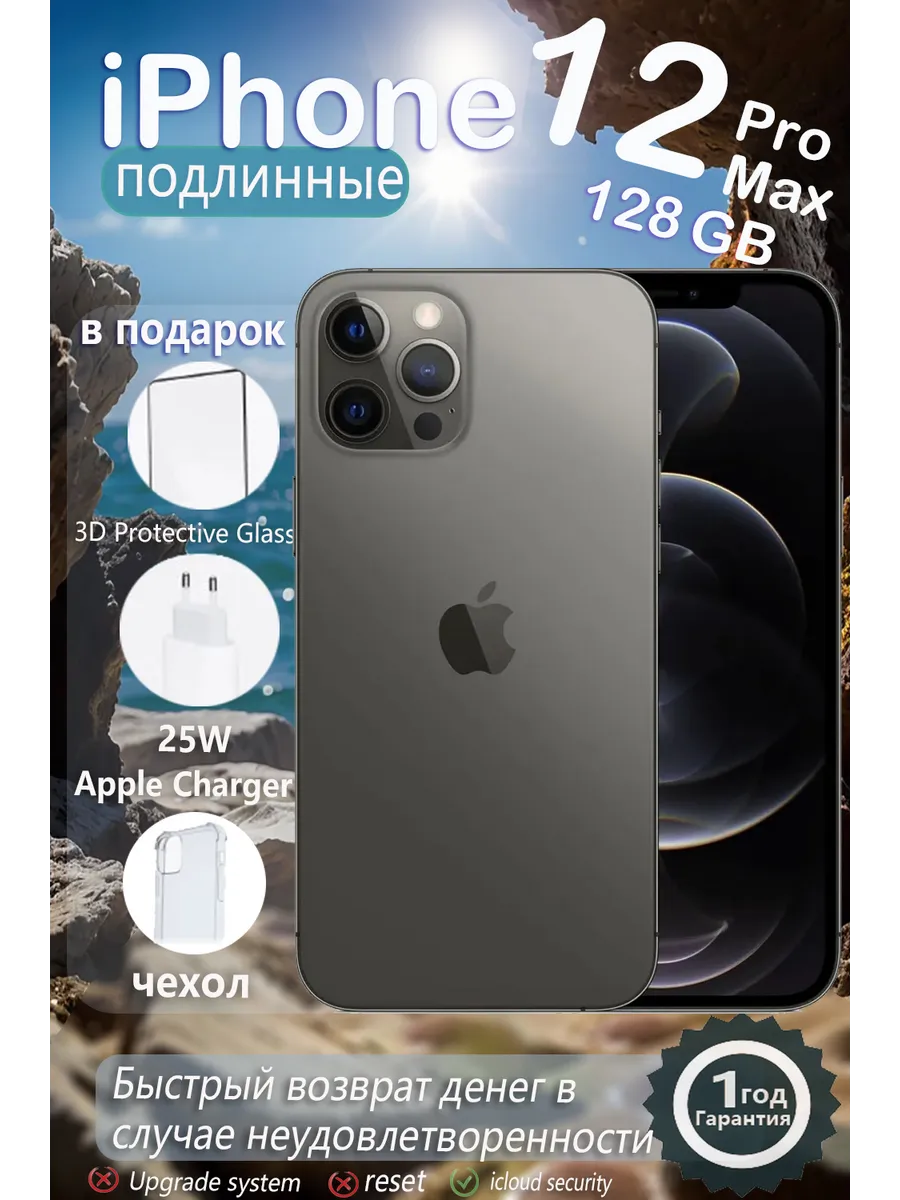 Смартфон iPhone 12 Pro Max 128 GB...