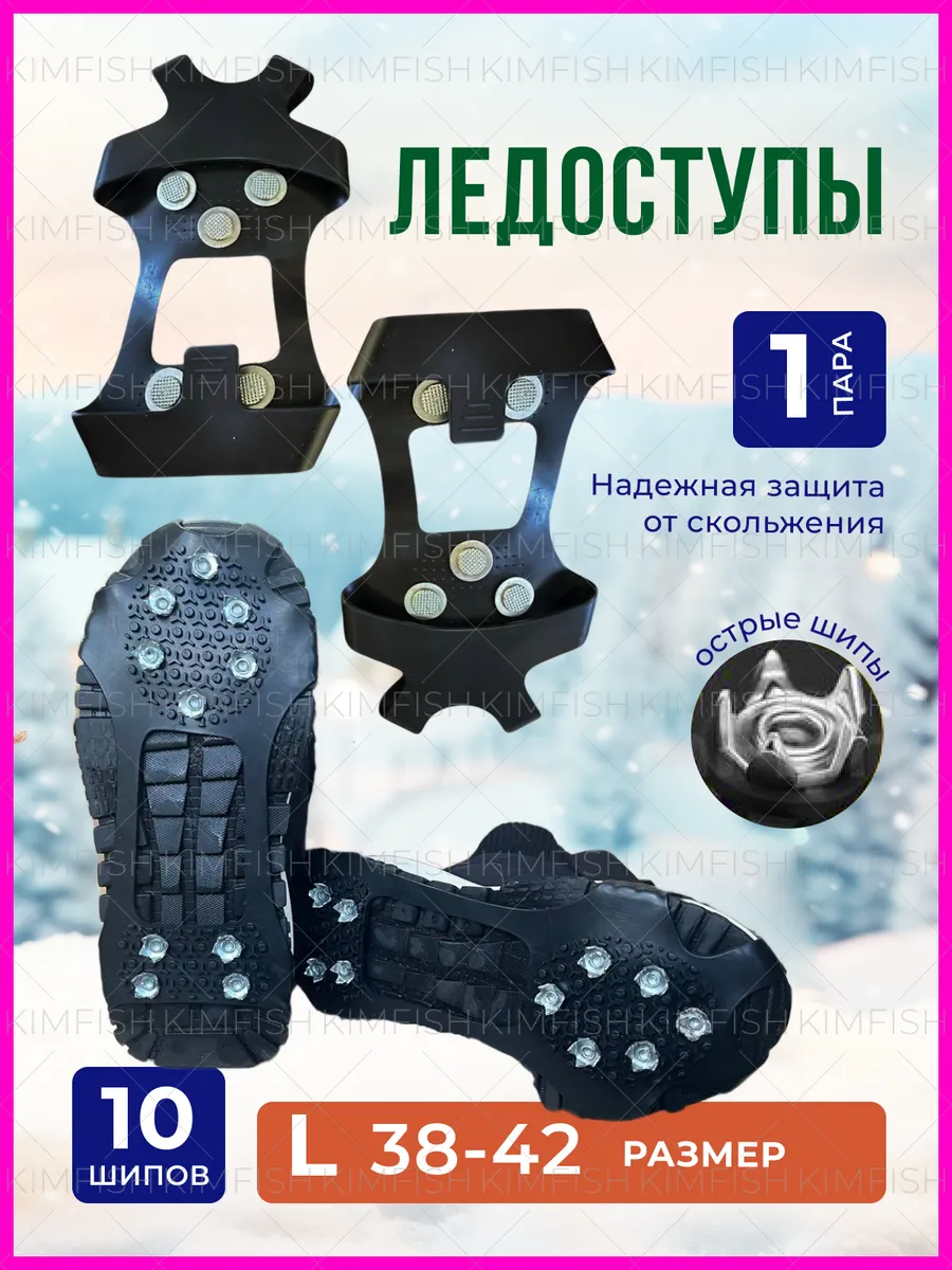 Ледоступы