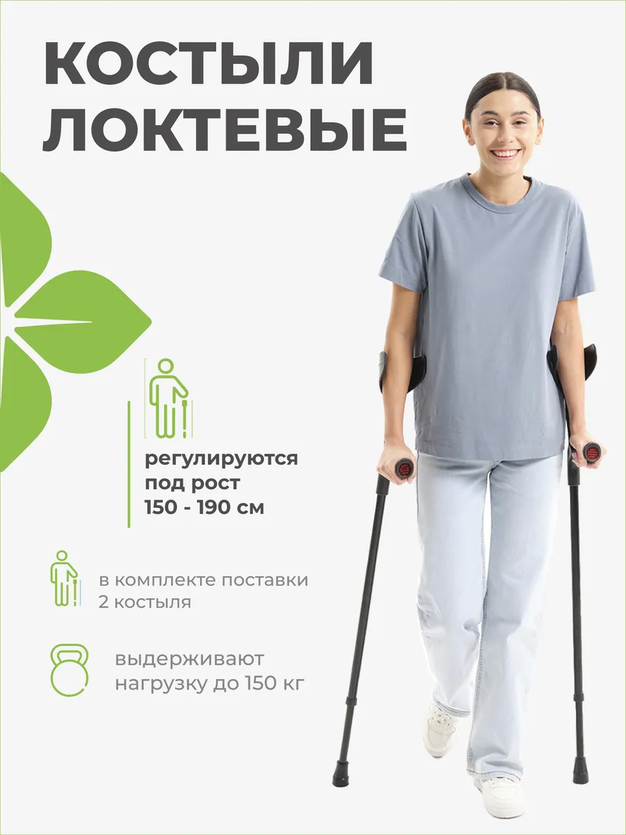 Костыли под локоть...