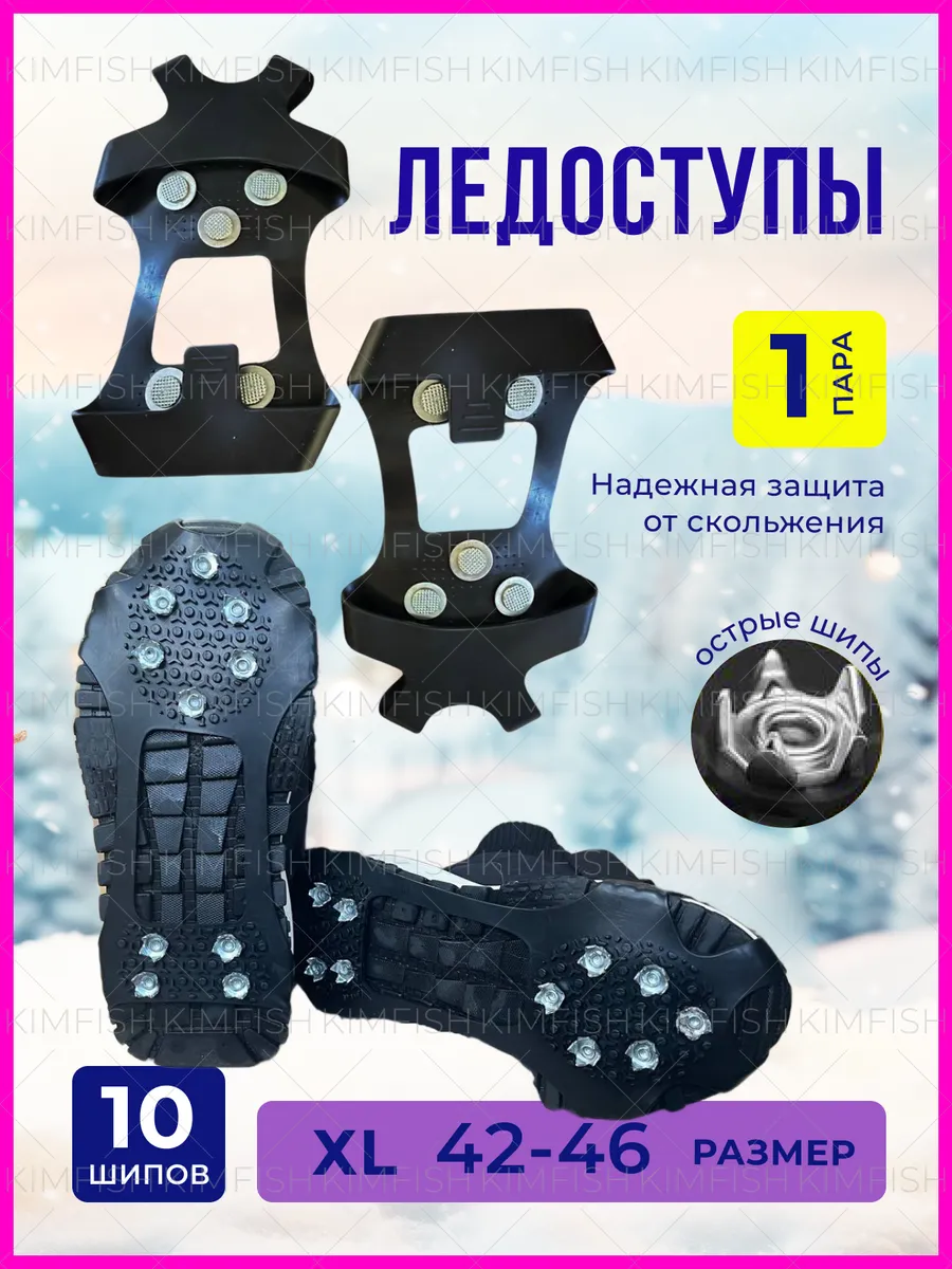 Ледоступы