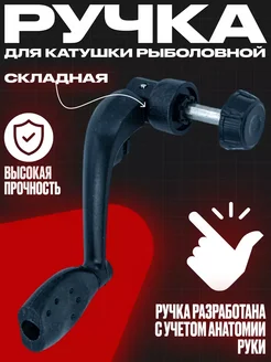 Ручка для катушки рыболовной складная YYDS 277559512 купить за 162 ₽ в интернет-магазине Wildberries