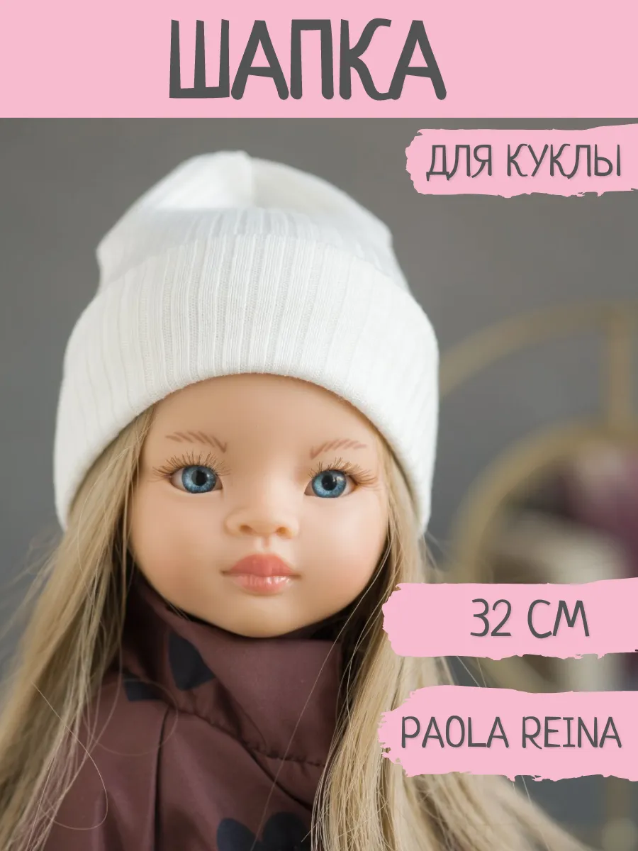 Шапка для куклы Паола...