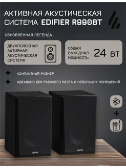 Колонки для компьютера 2.0 R990BT, Bluetooth, 24 Вт, черные Edifier 277561974 купить за 5 540 ₽ в интернет-магазине Wildberries