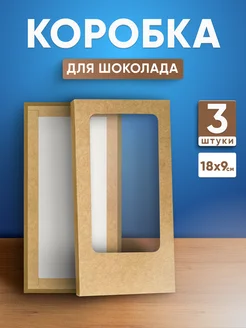 Коробка для дубайского шоколада 18 см