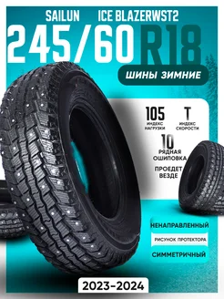 Шины зимние 245 60R18 105T Ice Blazer WST2