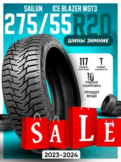 Шины зимние 275 55R20 117T XL Ice Blazer WST3