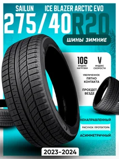 Шины зимние 275 40R20 106V XL Ice Blazer Arctic EVO