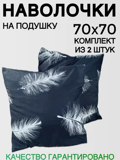 Набор наволочек 70х70 см с клапаном, 2шт RuhTex 277571585 купить за 297 ₽ в интернет-магазине Wildberries