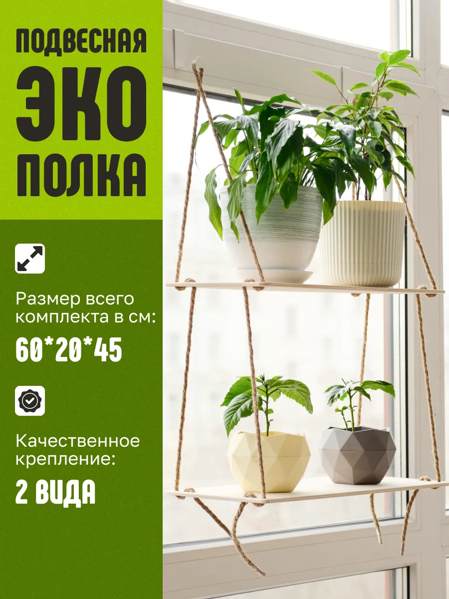 Полка для цветов и рассады...