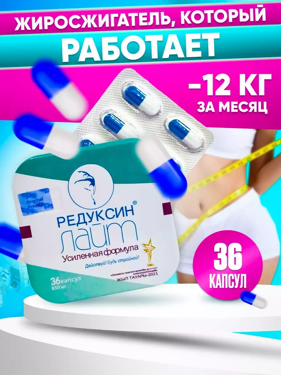 Лайт капсулы...