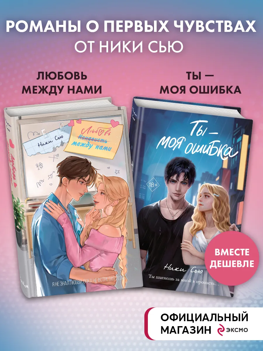 Комплект романы Ники Сью...