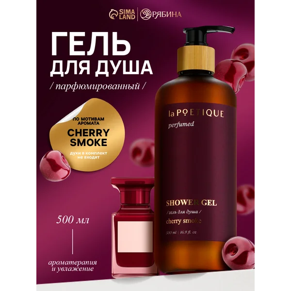 Парфюмированный гель для душа 500 мл