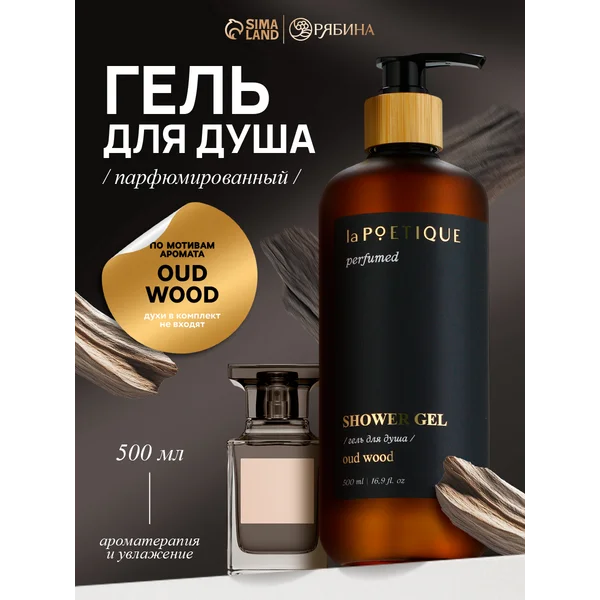 Парфюмированный гель для душа 500 мл