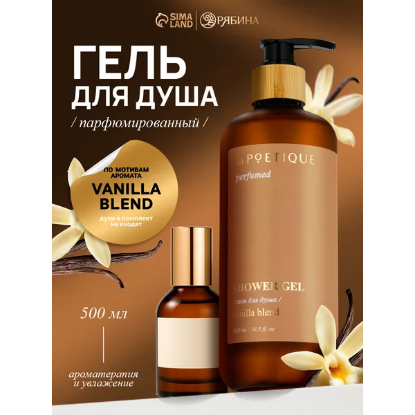 Парфюмированный гель для душа 500 мл