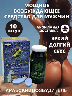 Арабский афродизиак для него 18+ возбудитель сильный Для мужчин 18+ 277580516 купить за 909 ₽ в интернет-магазине Wildberries