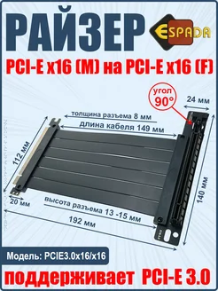 Кабель шлейф удлинитель PCI-E x16 PCI-E 3.0, райзер Espada 277580523 купить за 1 457 ₽ в интернет-магазине Wildberries