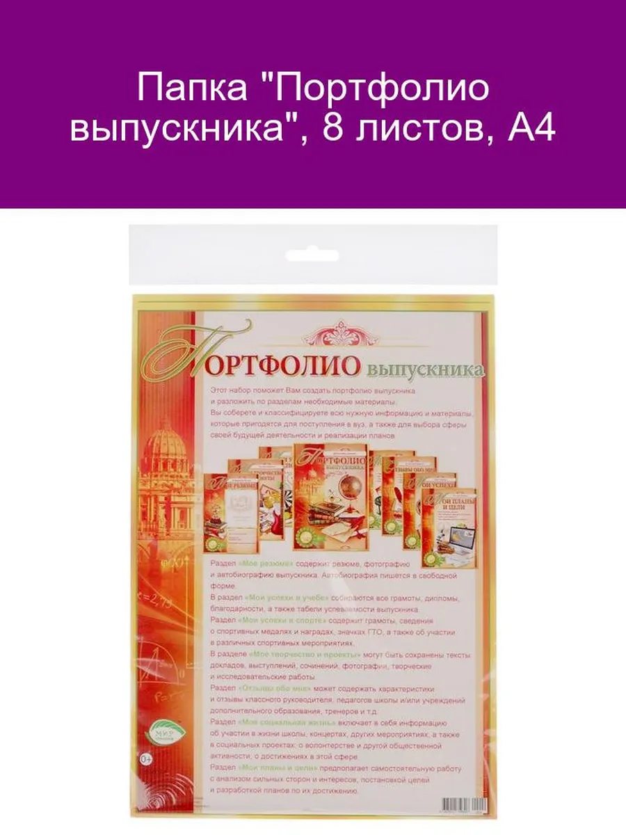 Папка Портфолио выпускника 8 листов А4