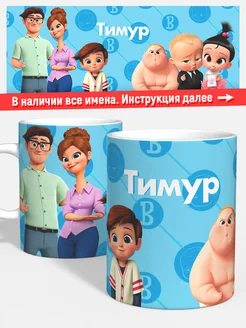 Кружка Босс молокосос Тимур