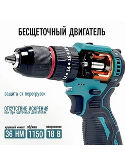 Бесщеточный аккумуляторный шуруповерт 18v