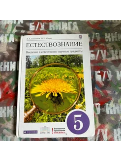 Естествознание 5 класс Плешаков А. А. 2013Г