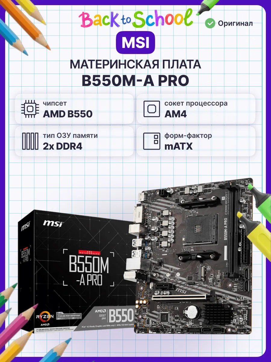 Материнская плата B550M-A PRO MSI 277592498 купить за 7 718 ₽ в интернет‑магазине Wildberries