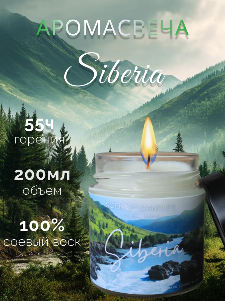 Соевая свеча "Сибирь", 200мл