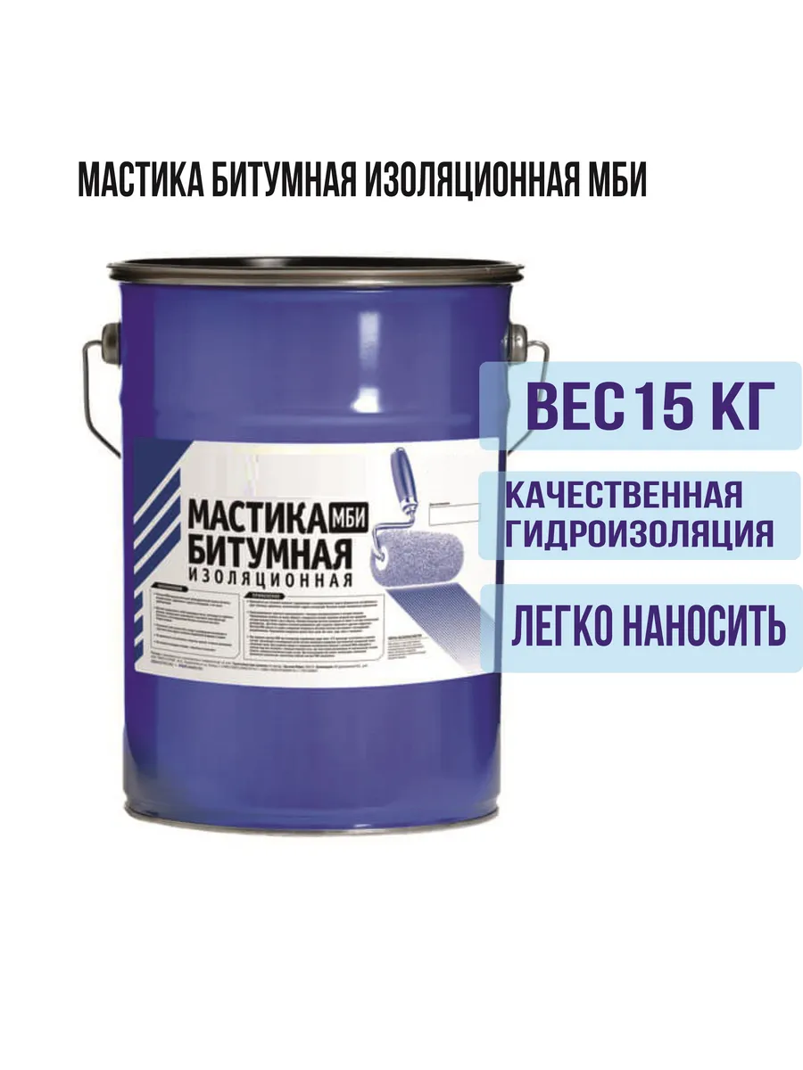 Мастика битумная...