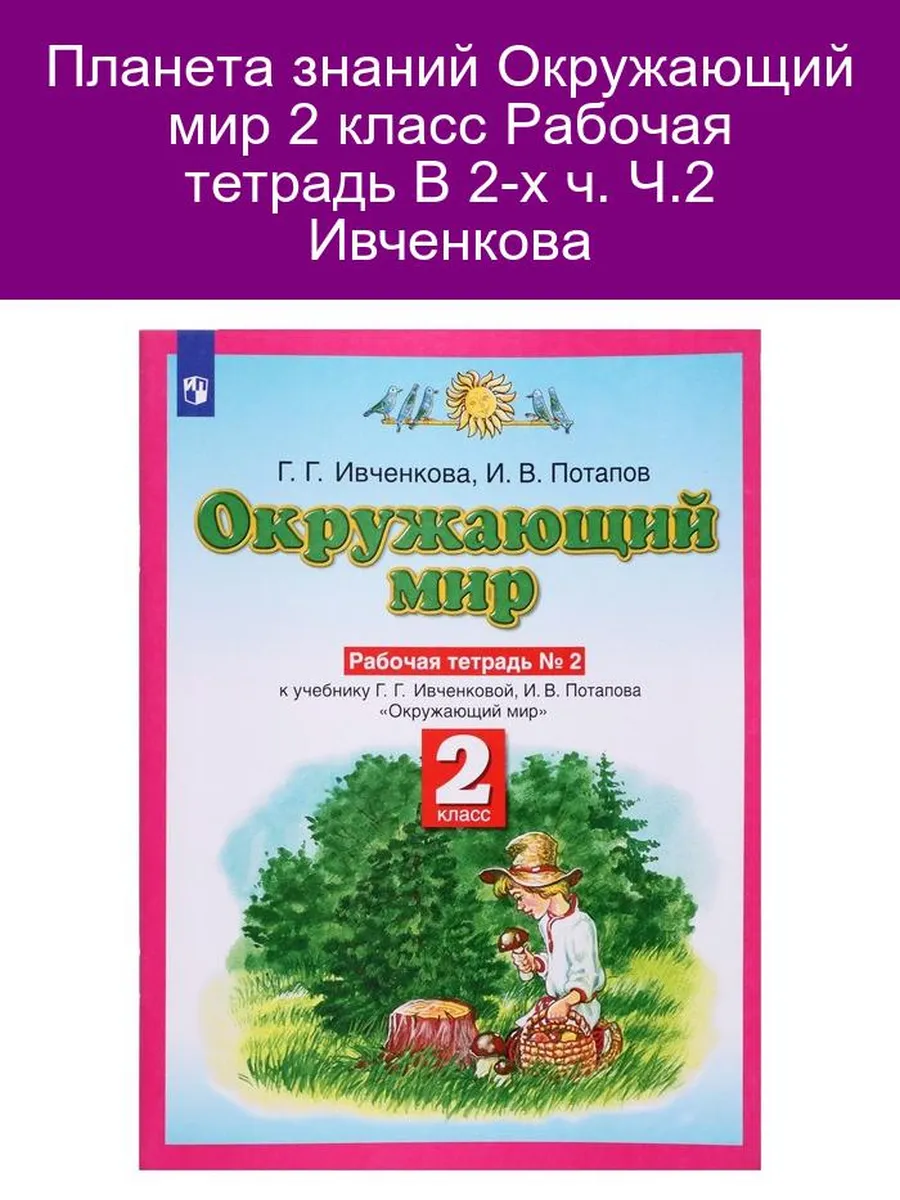 Планета знаний Окружающий...