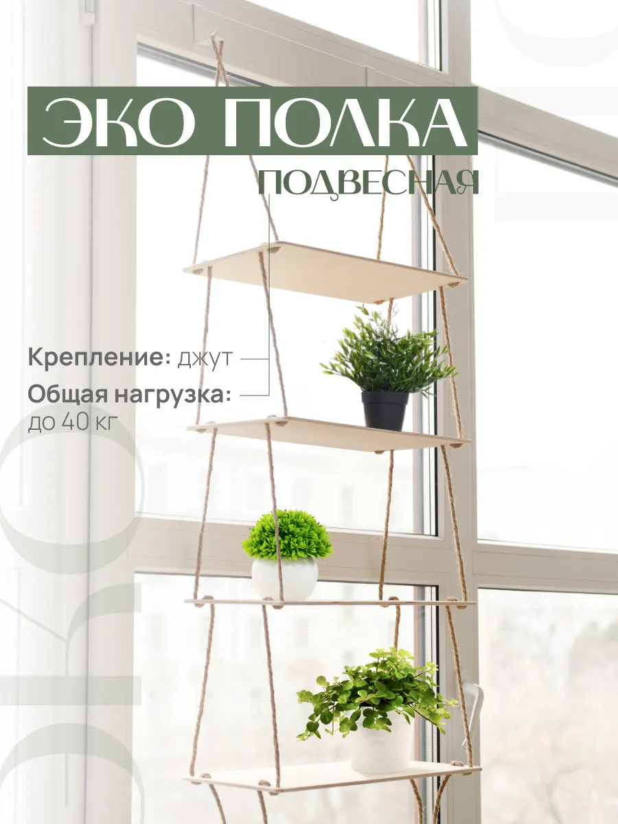 Полка для цветов и рассады...