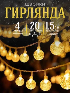 Гирлянда шарики от сети новогодняя HAPPYYEAR 277600766 купить за 252 ₽ в интернет-магазине Wildberries