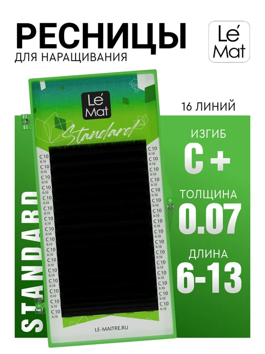 Le Maitre Чёрные ресницы для наращивания микс C+ 0.07 6-13 mm 16 линий, черный