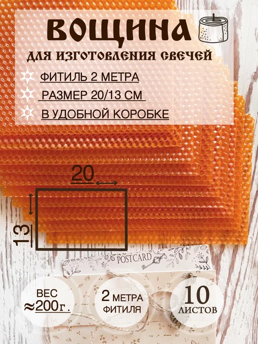 Даниловские свечи Вощина оранжевая 20*13 (10шт), 20x13, 10 шт
