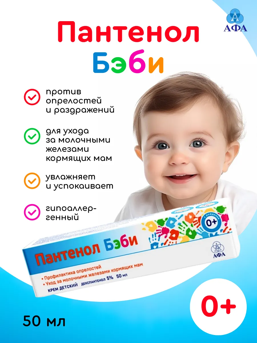 Пантенол крем детский 50 мл