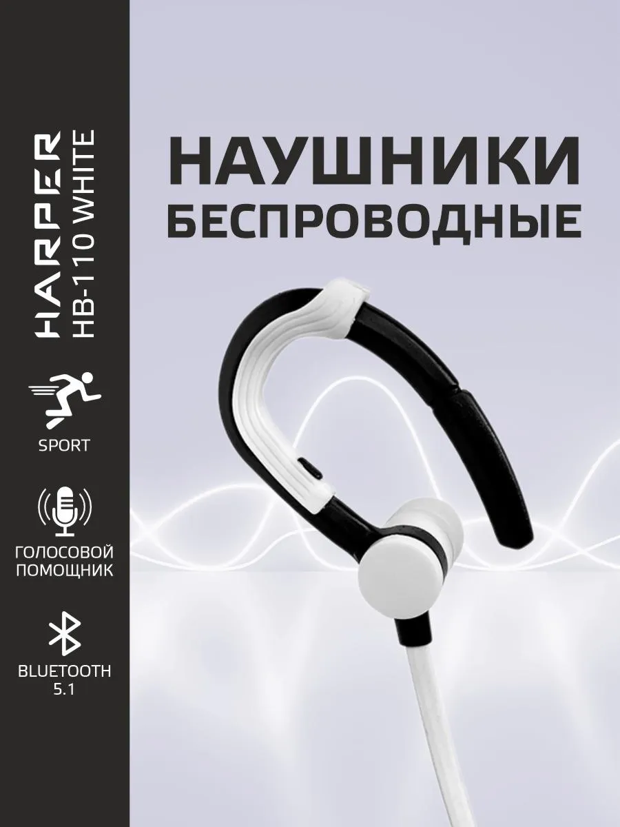 Наушники беспроводные спортивные HB-110 white