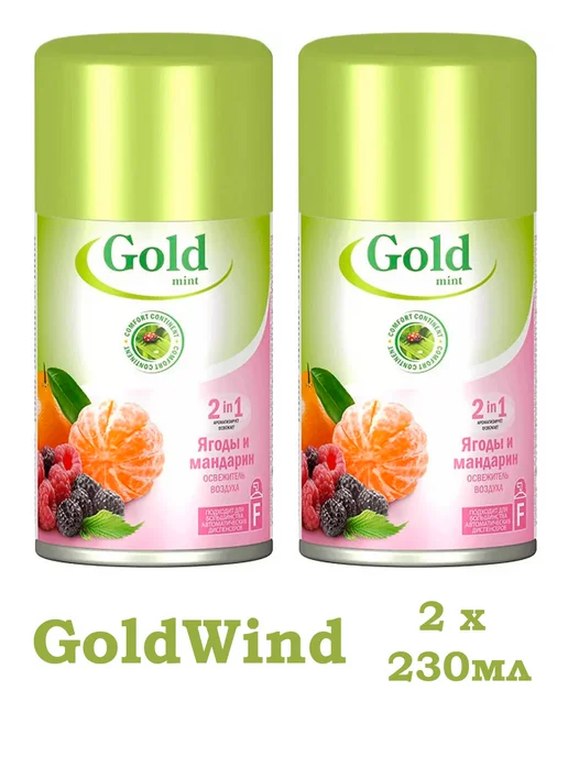 GOLD WIND Сменный баллон GoldWind Ягодно-Фруктовый Микс 2 х 230мл, 2x230, фото 2