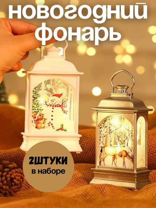 Фонарь новогодний декоративный, белый