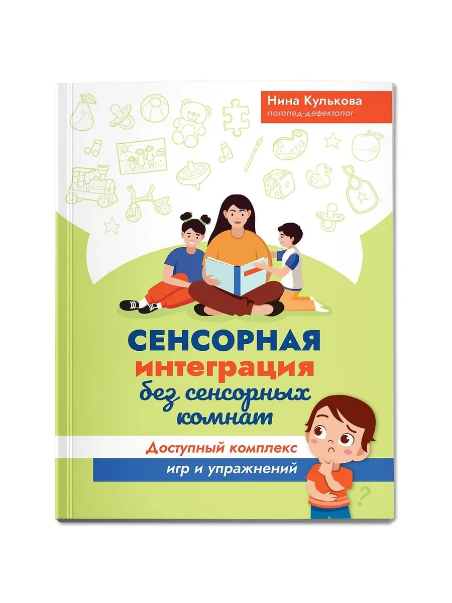Сенсорная интеграция без сенсорных комнат комплекс игр