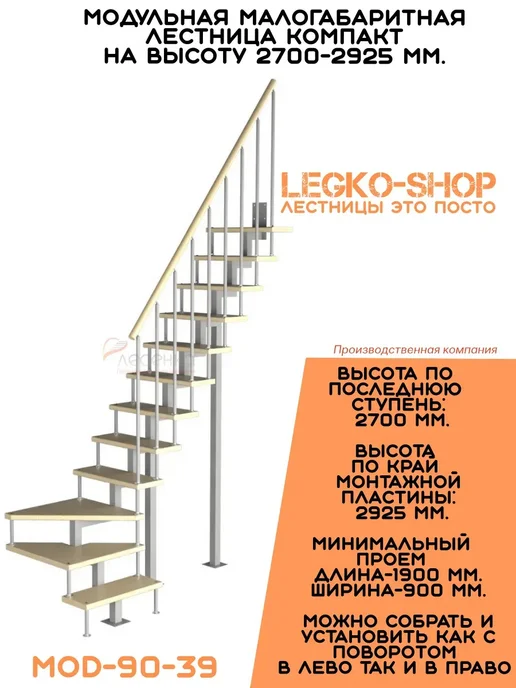 Лесенка Лестница модульная (с поворотом 90 градусов) h 2700-2925мм, черный