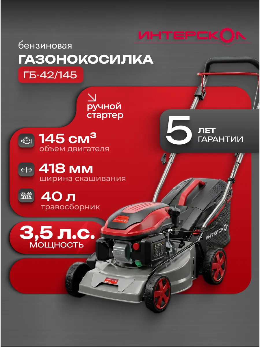 Газонокосилка бензиновая ГБ-42 145 923.0.0.70