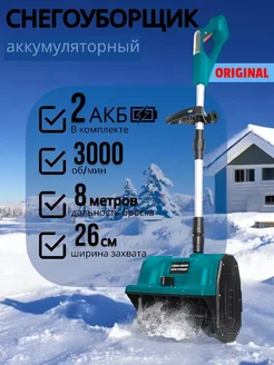 Лопата для снега аккумуляторная 277616969 купить за 7 256 ₽ в интернет-магазине Wildberries