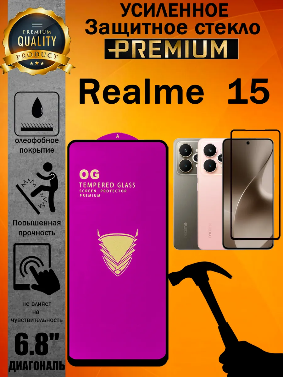Защитное стекло усиленное для Realme 15