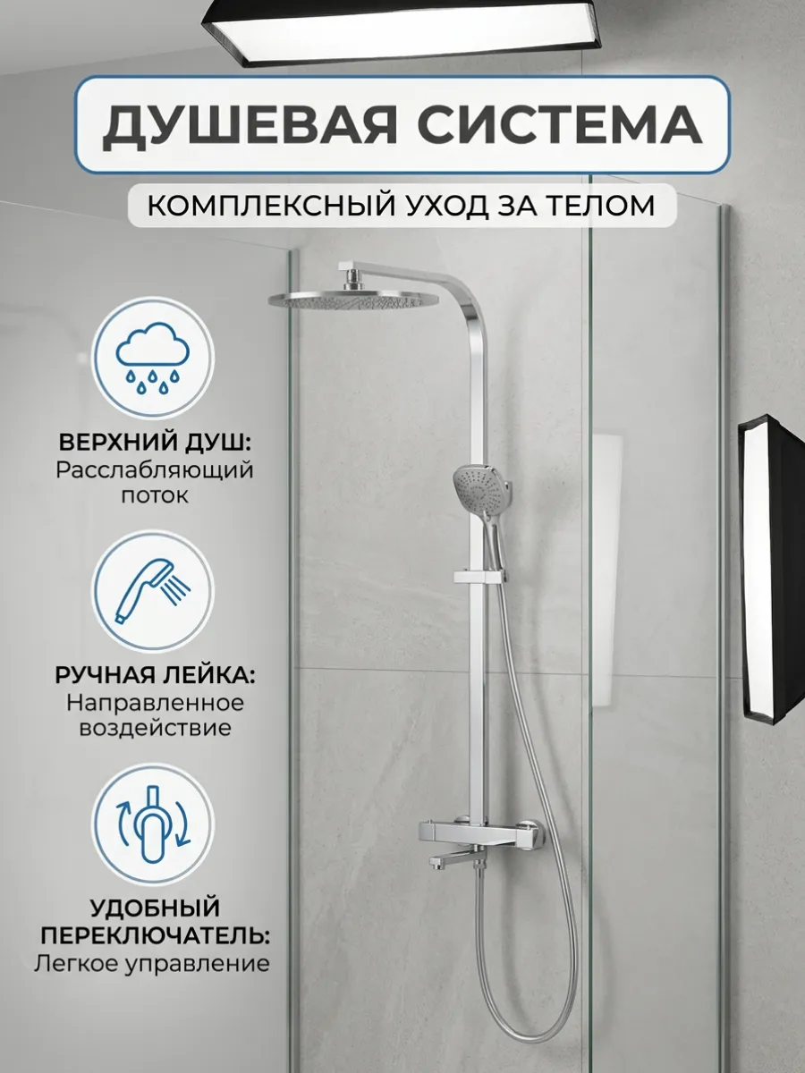 Душевая система с термостатическим смесителем