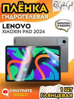 Гидрогелевая Защитная Плёнка для LENOVO Xiaoxin Pad 2024 GidroGel 277617914 купить за 276 ₽ в интернет-магазине Wildberries