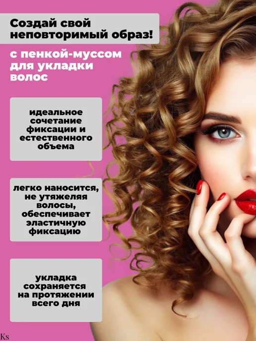 Белита Пенка - мусс для укладки эластичная фиксация Стайлинг, вариант, фото 2