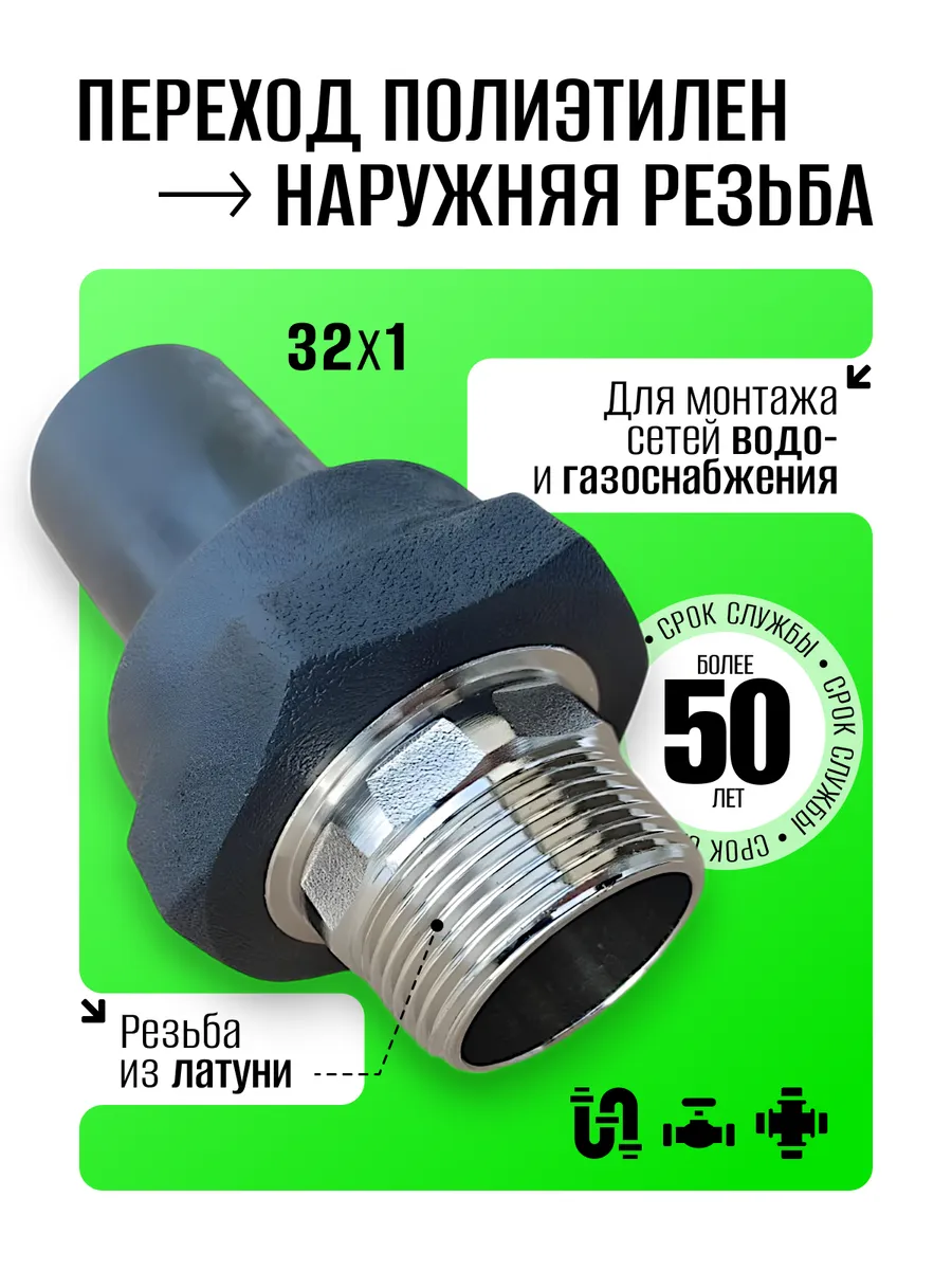 Переход наружная резьба пэ латунь 32 1