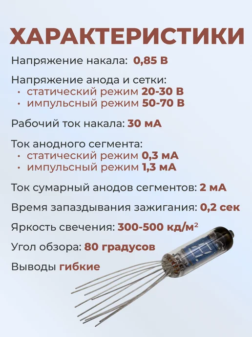 Индикатор ИВ-3А 1 шт. одноразрядный - цифра и точка, 1 шт, фото 2