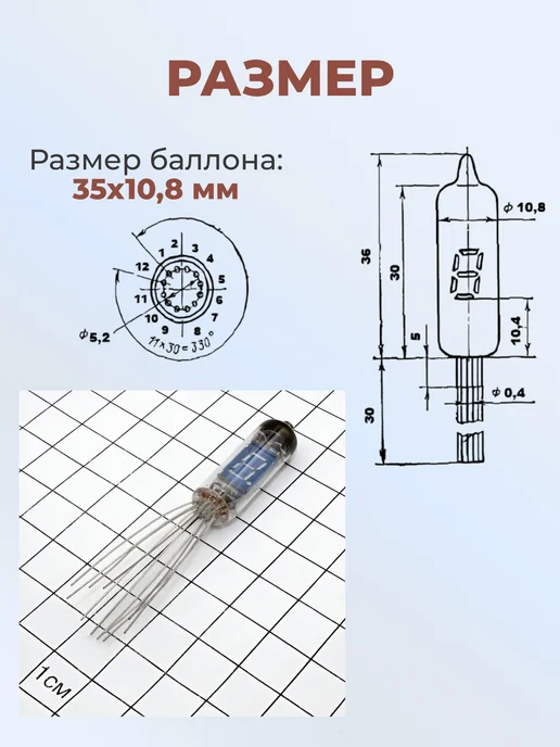 Индикатор ИВ-3А 1 шт. одноразрядный - цифра и точка, 5 шт, фото 3