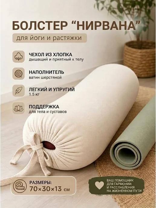 DODOL Болстер валик для йоги Айенгара и фитнеса мягкий шерстяной, бежевый, фото 2